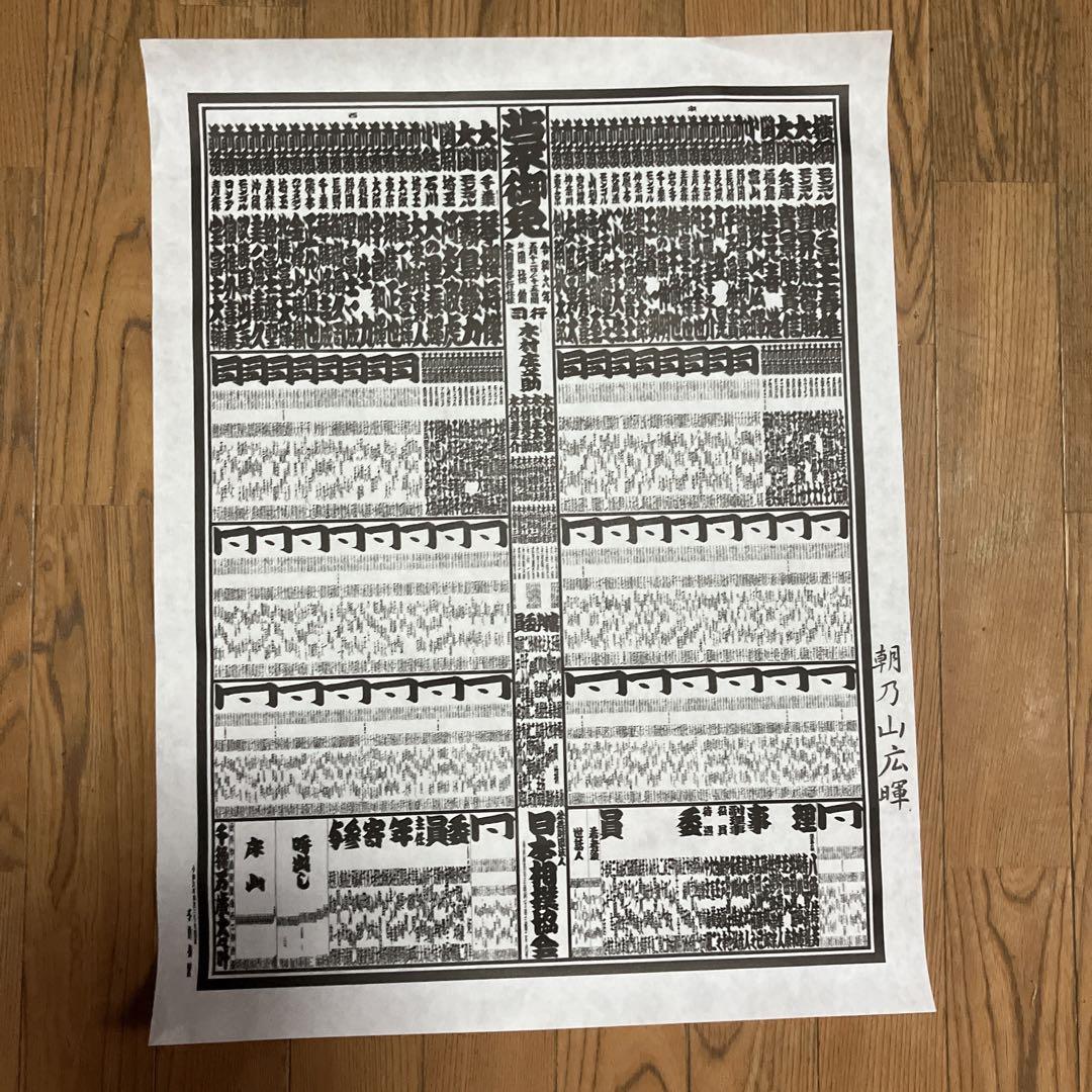 ⭕️令和6年大相撲夏(5月)場所番付表2枚(折り畳んで