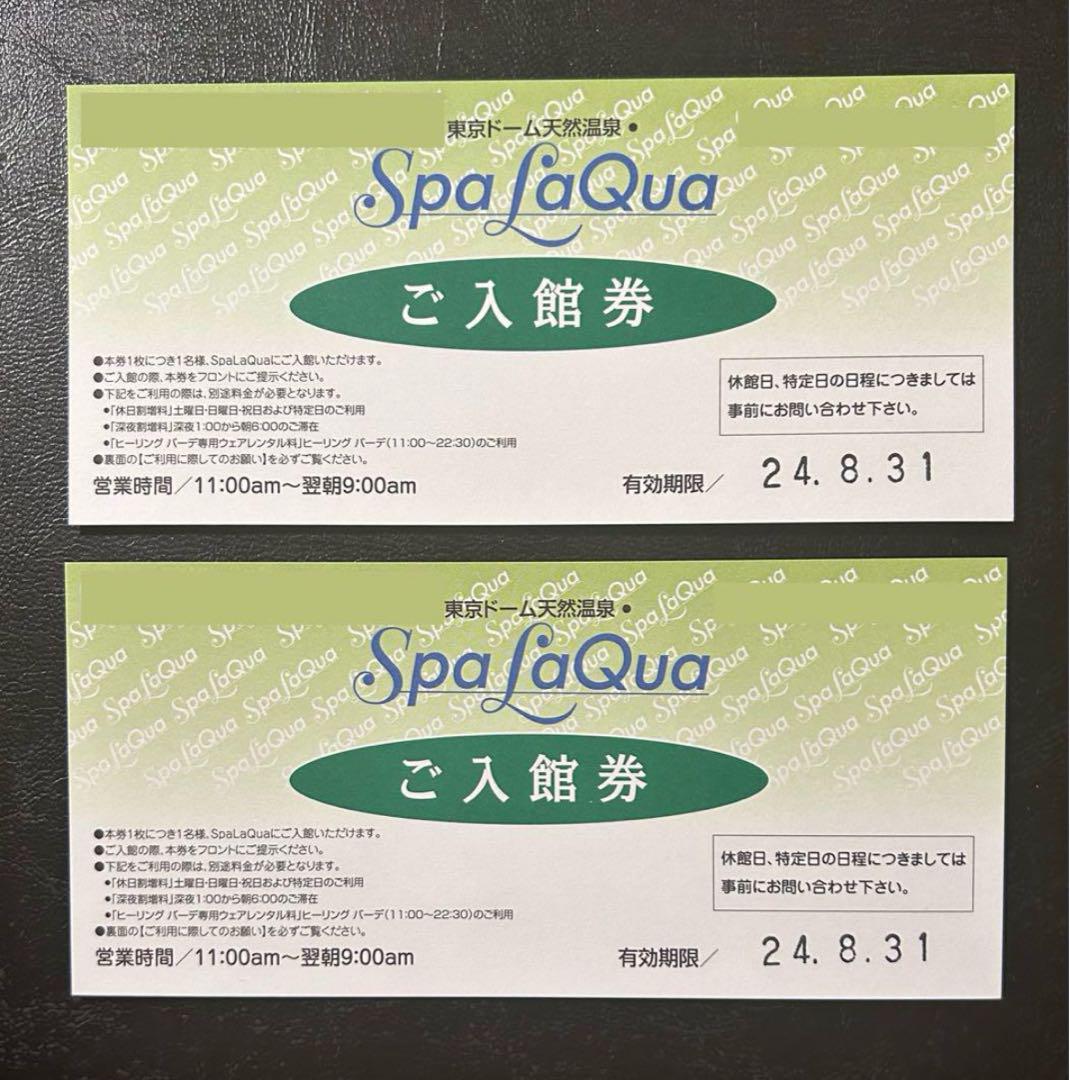 2枚セット】スパラクーア Spa LaQua 入館券 チケット