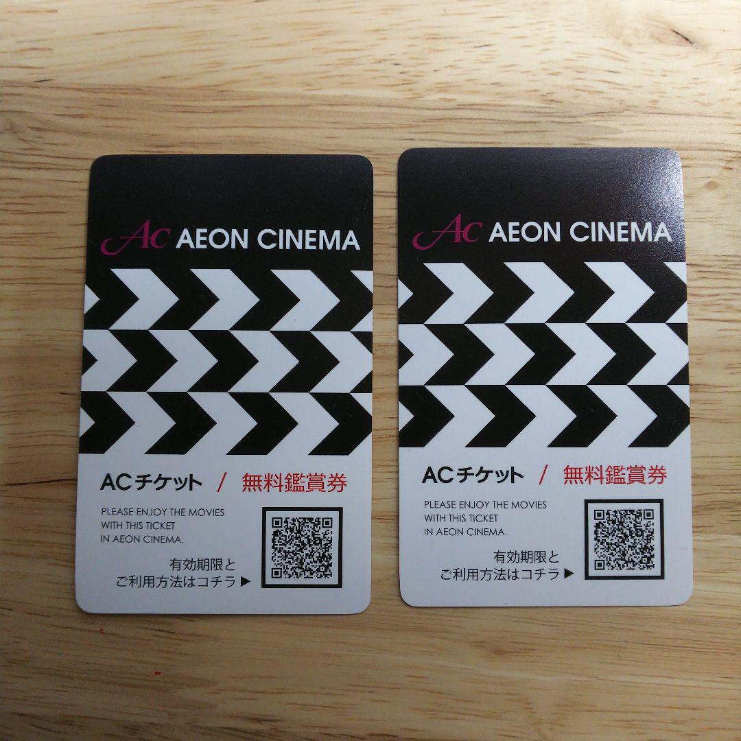 AEON CINEMA 無料鑑賞券 2枚 売買されたオークション情報 落札价格 【au payマーケット】の商品情報をアーカイブ公開