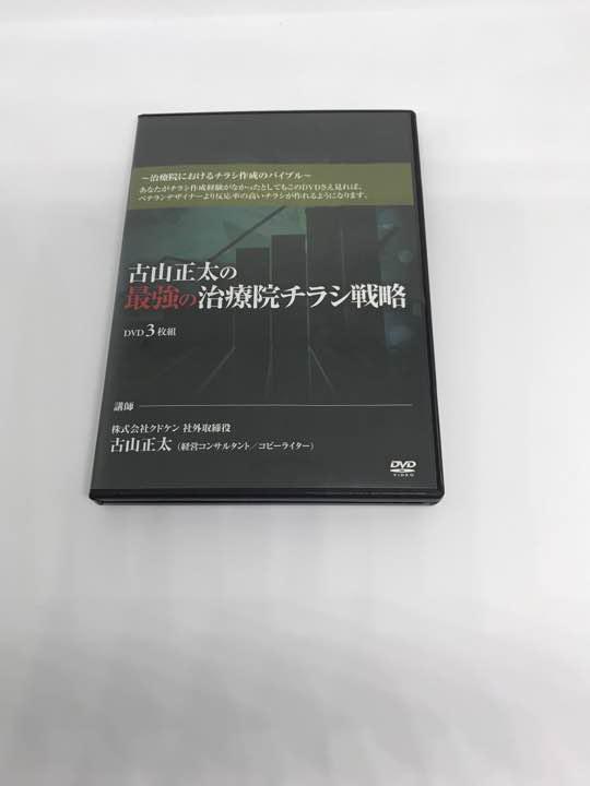 古山正太の最強の治療院チラシ戦略 売買されたオークション情報 落札价格 【au payマーケット】の商品情報をアーカイブ公開