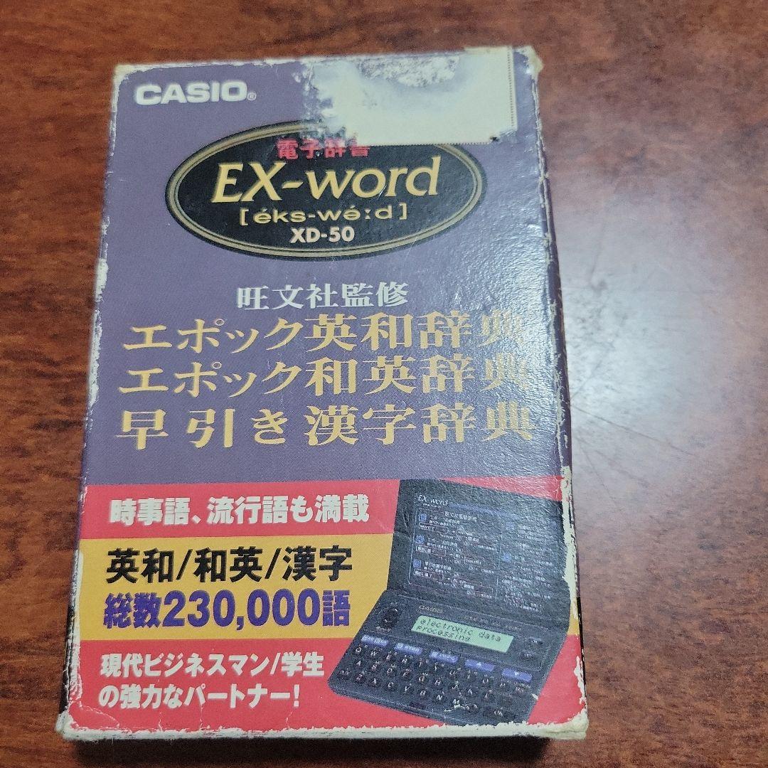 CASIO電子辞書