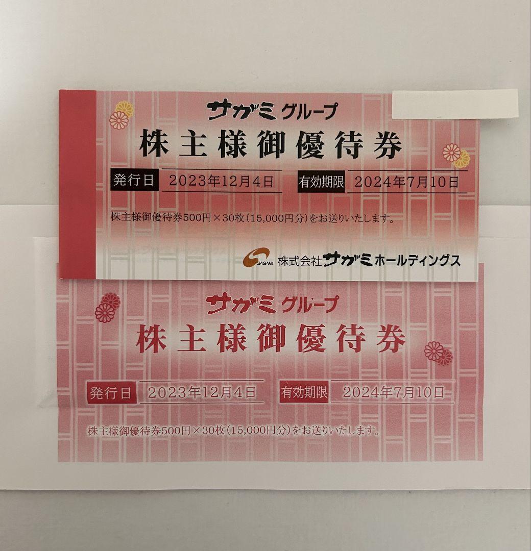 サガミホールディングス 株主優待 15000円分 2024年7月10日まで