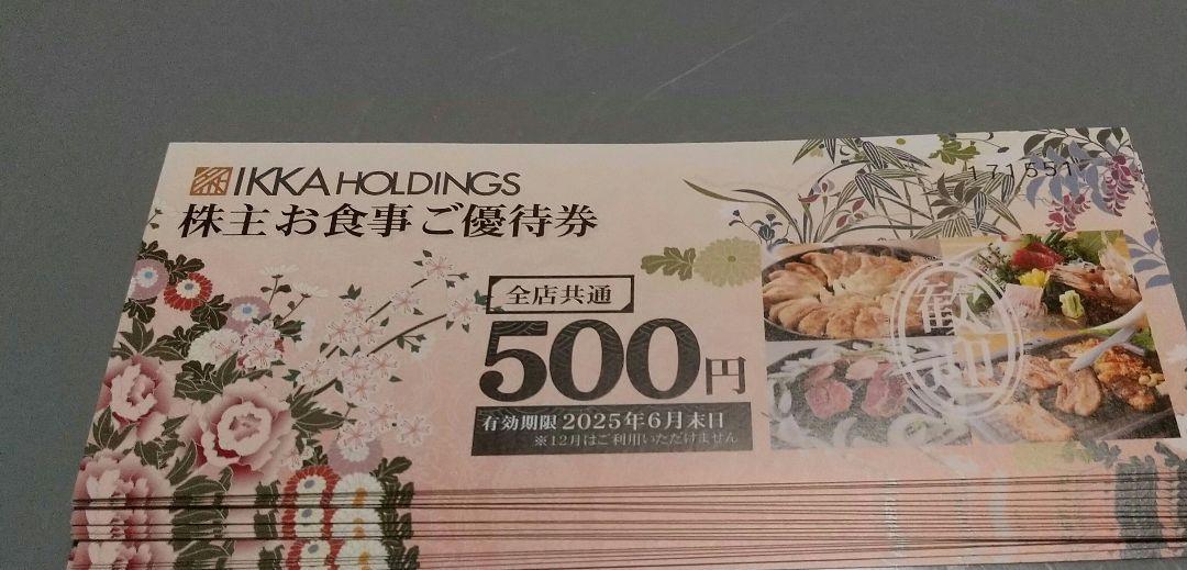 一家ホールディングス 狂おしく 株主お食事ご優待券✨10,000円分(500円×