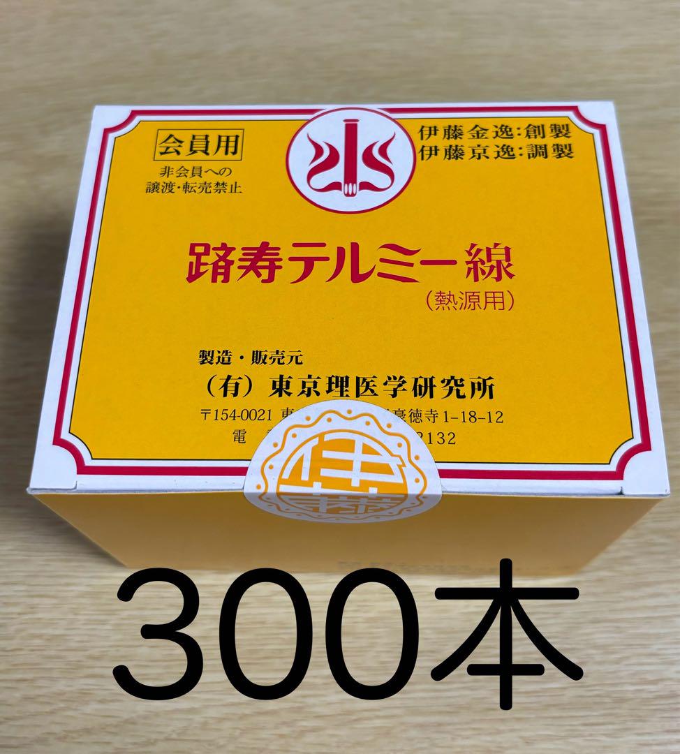 テルミー線 300本 １箱 製造より４か月 イトオテルミー