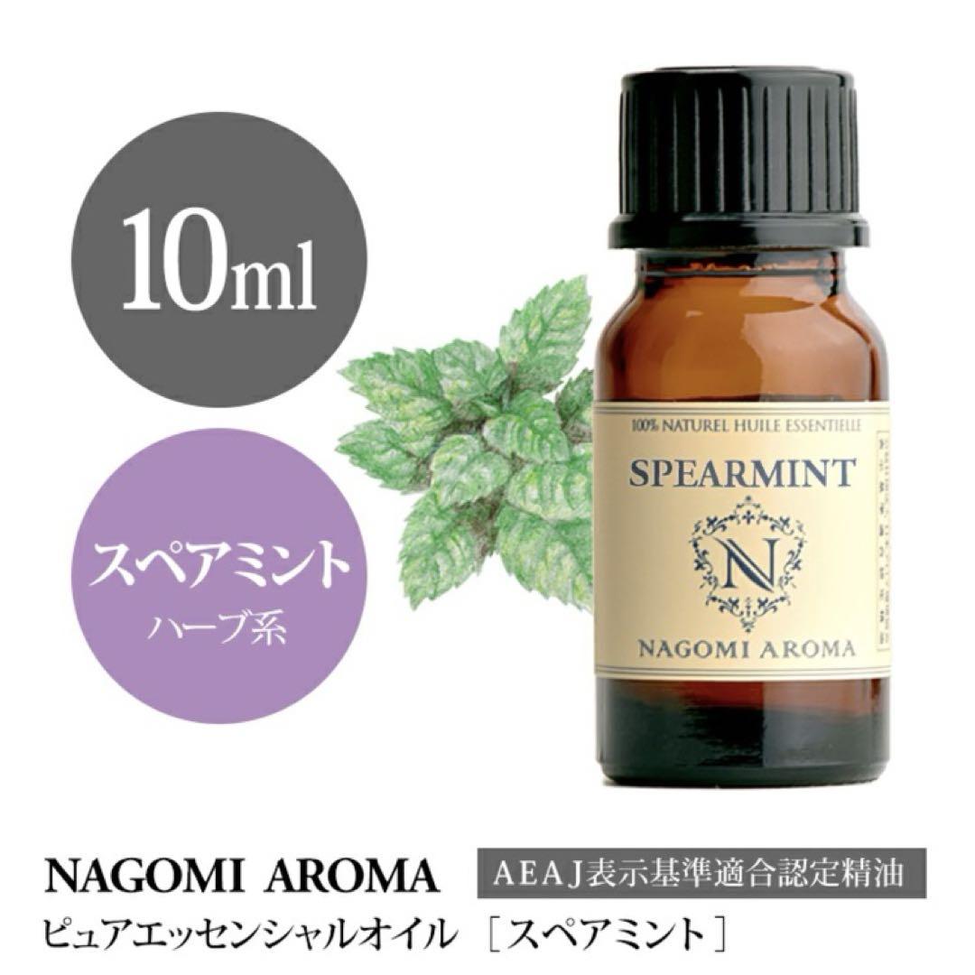 ☘️スペアミント10ml 精油100%pure☘️抗菌・消臭・虫よけ☘️ 苦し