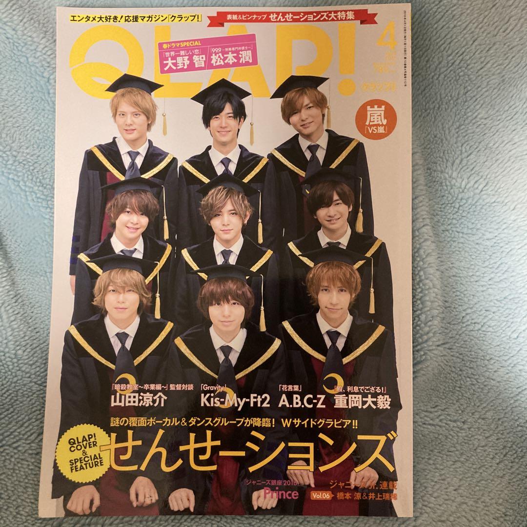 QLAP クラップ 2016年4月号 売買されたオークション情報 落札价格 【au payマーケット】の商品情報をアーカイブ公開