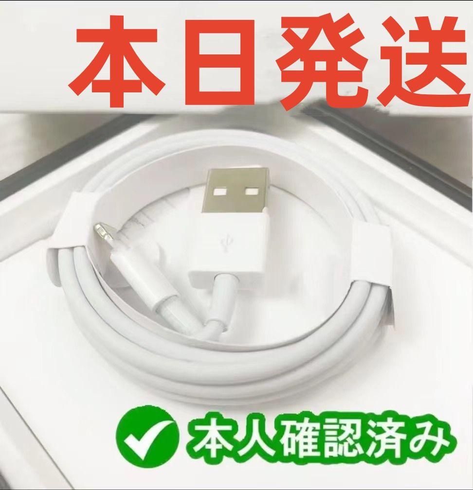 期間限定割引1本1m iPhone 充電器 ライトニングケーブル 純正品同sj0 売買されたオークション情報 落札价格 【au  payマーケット】の商品情報をアーカイブ公開