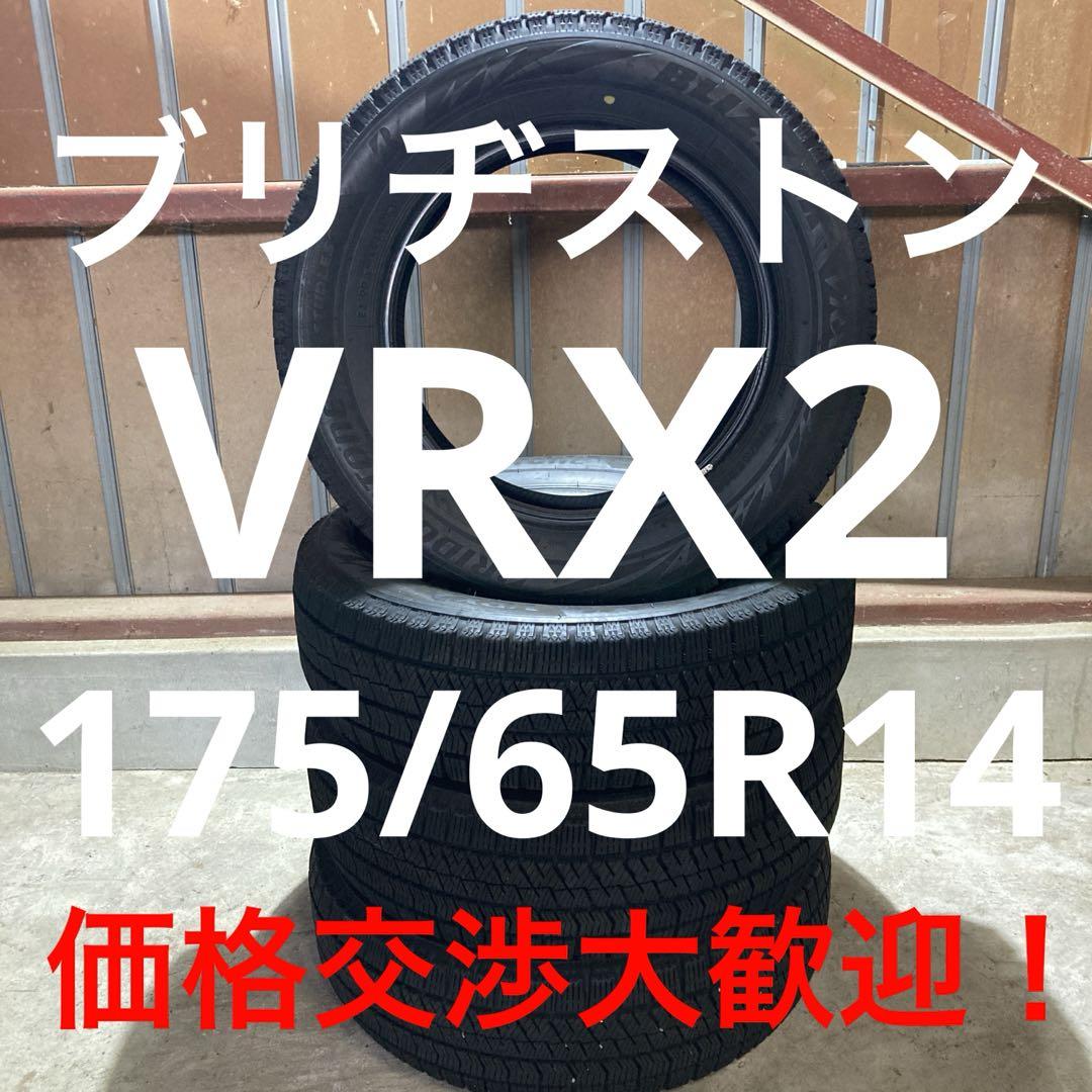 BLIZZAK VRX2 スタッドレスタイヤ 17565R14 中古4本 売買されたオークション情報 落札价格 【au  payマーケット】の商品情報をアーカイブ公開