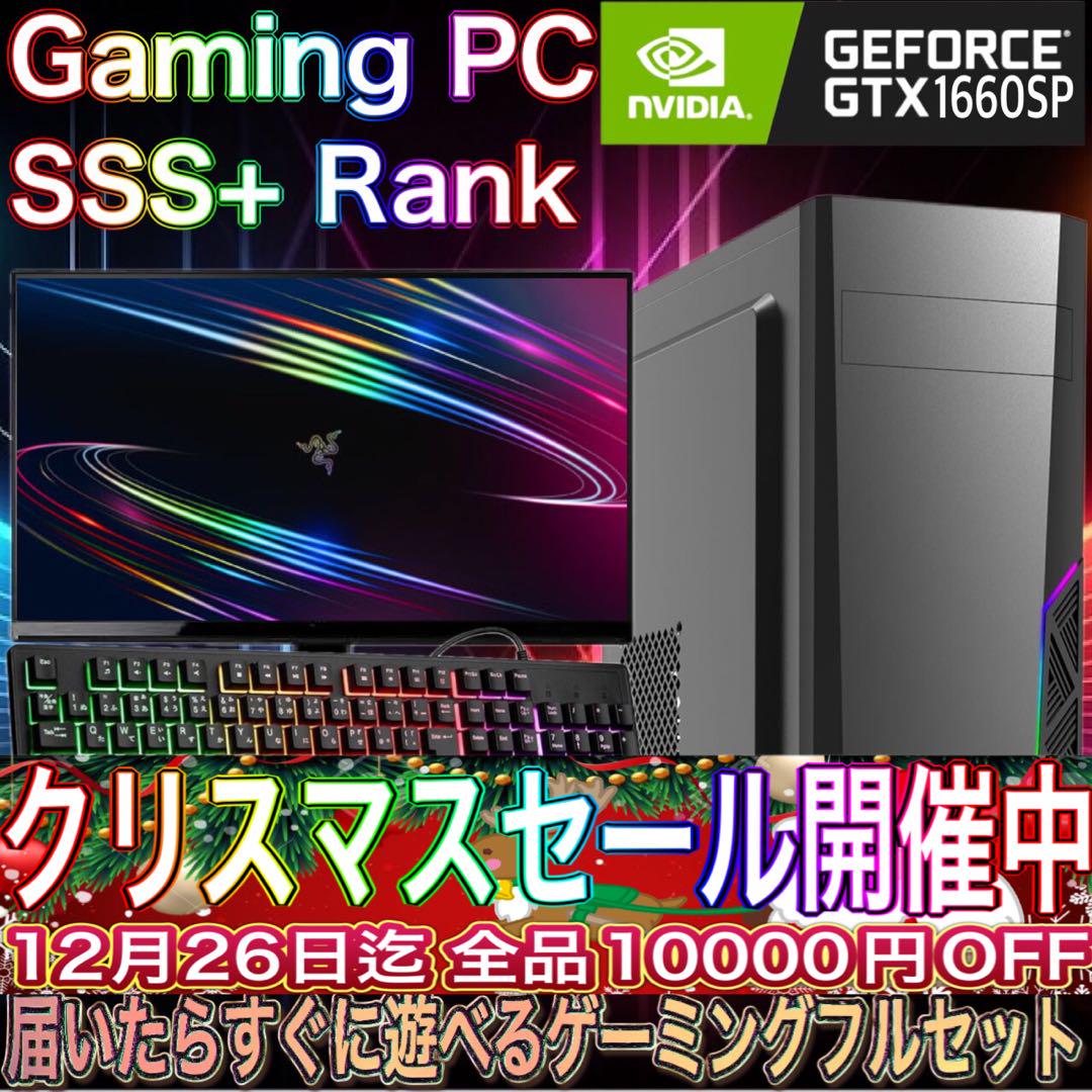 激安PCフルセット】快適動作！SSS+ランク☆ゲーミングPCデビューにも◎