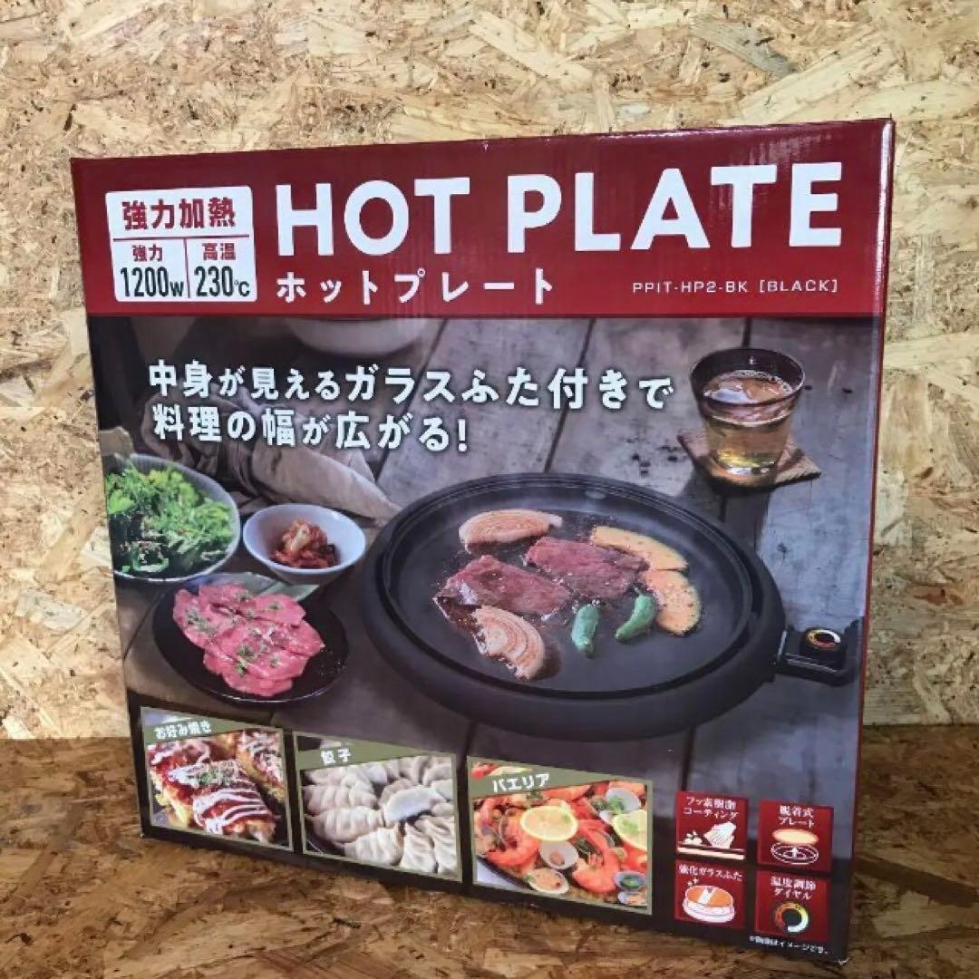 送料無料】ホットプレート 大きいタイプ