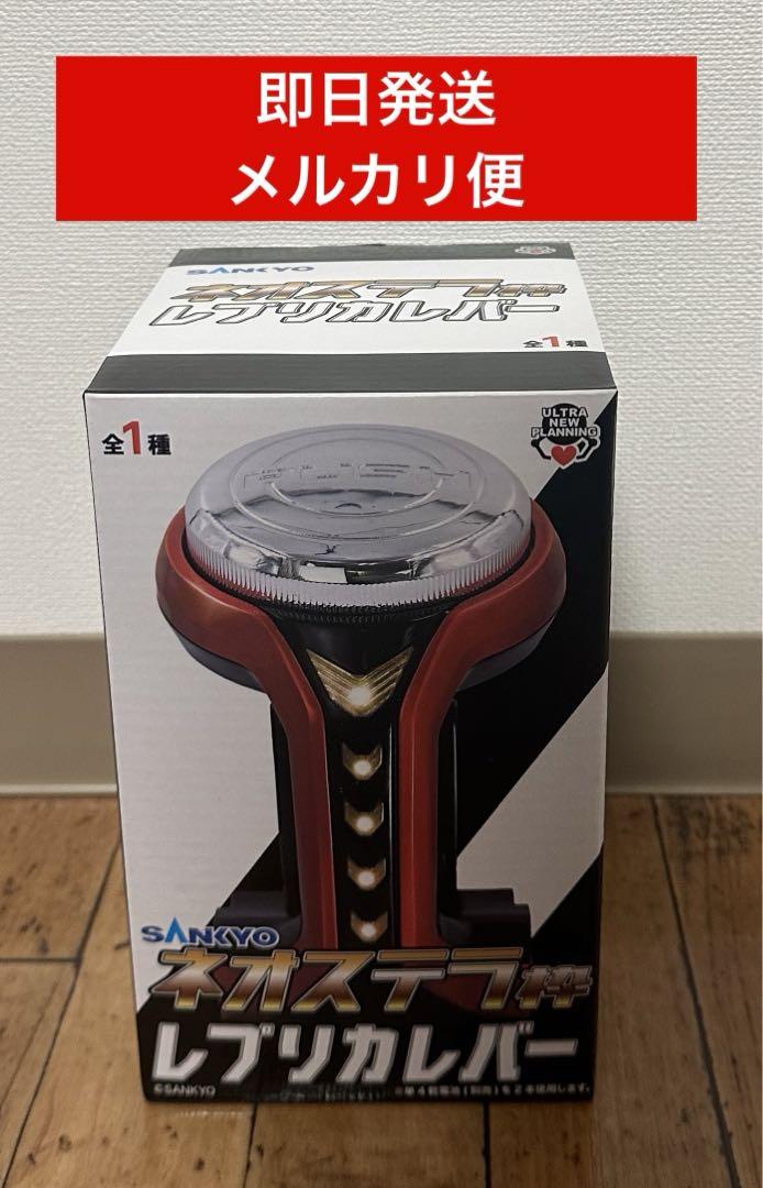 SANKYO ネオステラ枠レプリカレバー たまる