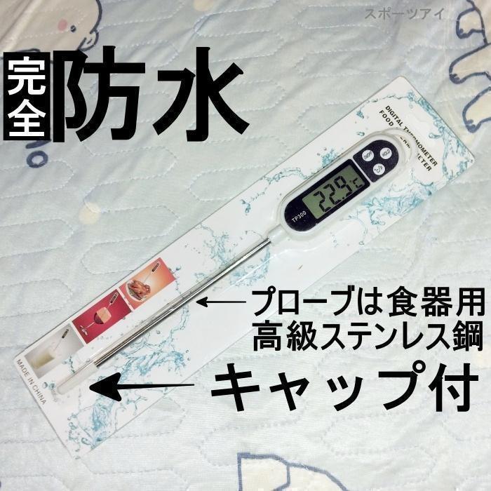 クッキング温度計 調理用温度計 完全防水 土中温度測定 風呂 水槽d 売買されたオークション情報 落札价格 【au  payマーケット】の商品情報をアーカイブ公開