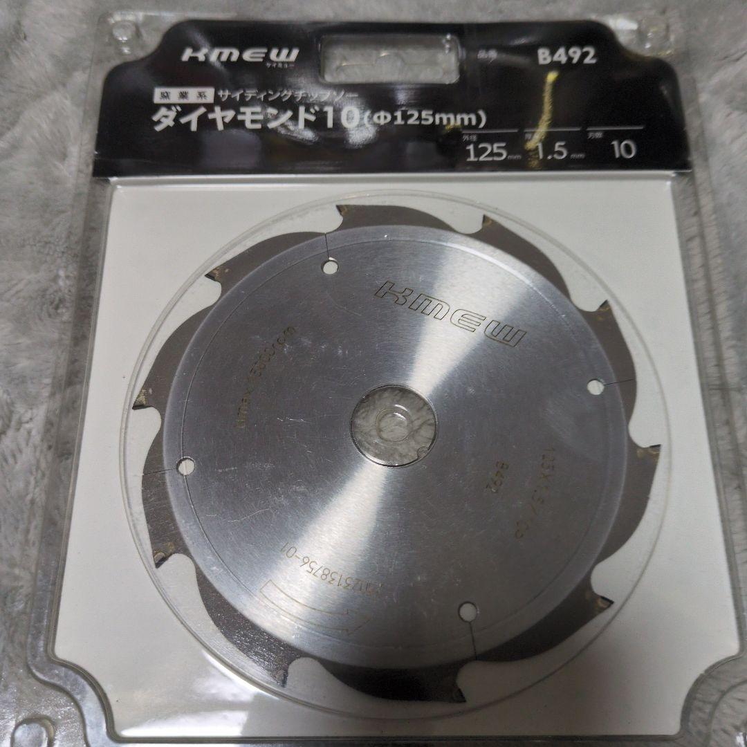 kmew サイディングチップソー φ125mm