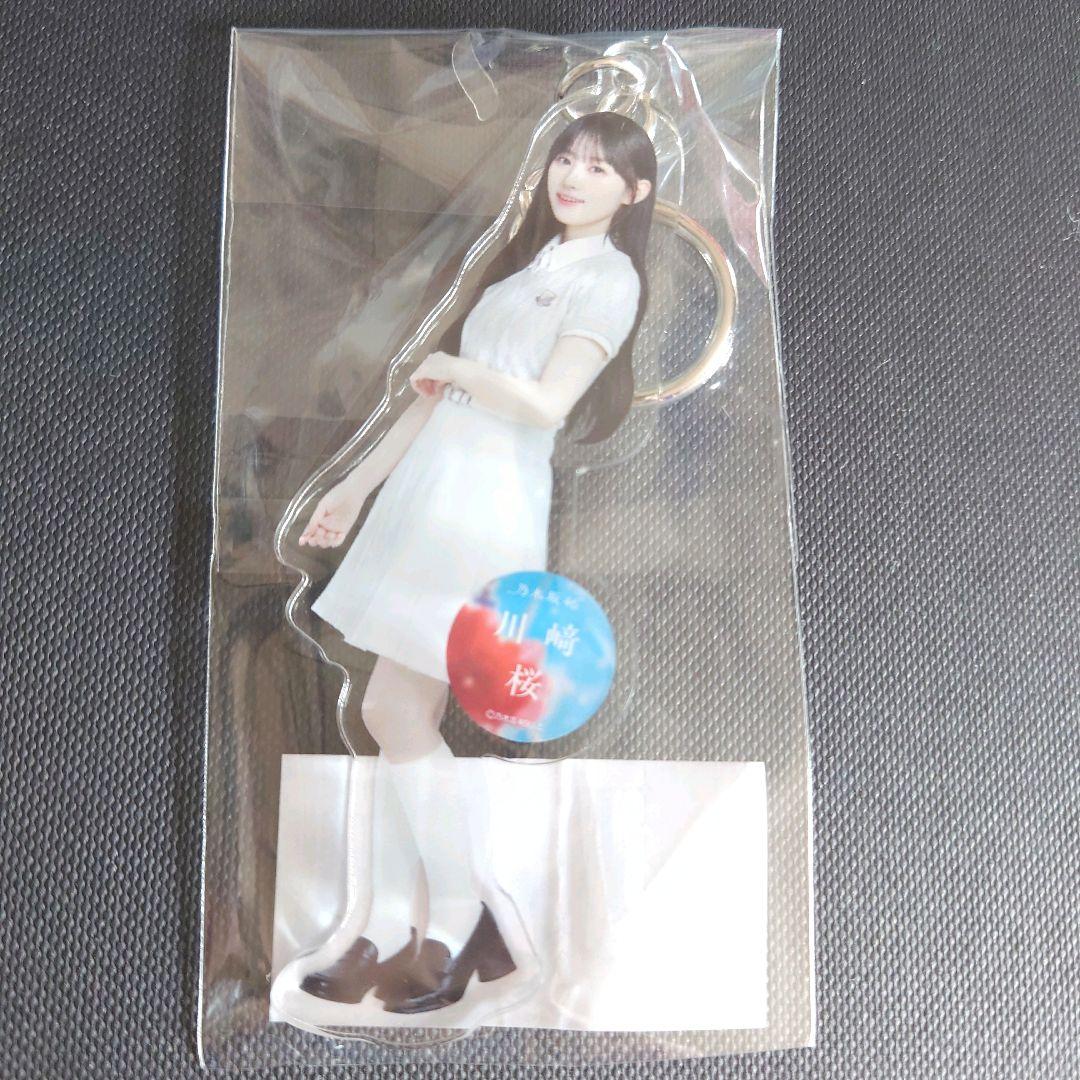 乃木坂46 川﨑桜 チートデイ アクリルキーホルダー アクキー チートデイ川﨑桜アクリルキーホルダー - キーホルダー