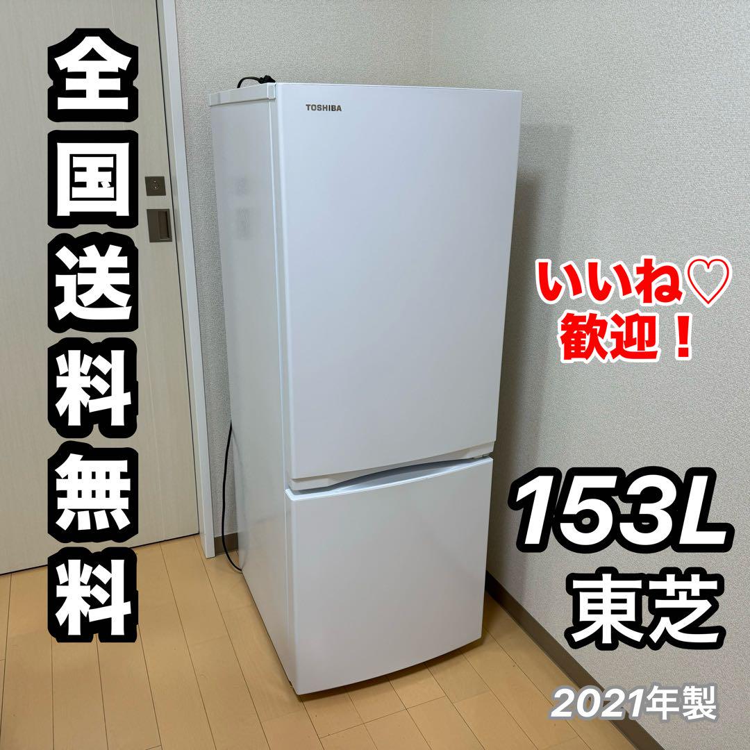 TOSHIBA 冷蔵庫 冷凍庫 GRT15BS 153L ホワイト 売買されたオークション情報 落札价格 【au  payマーケット】の商品情報をアーカイブ公開