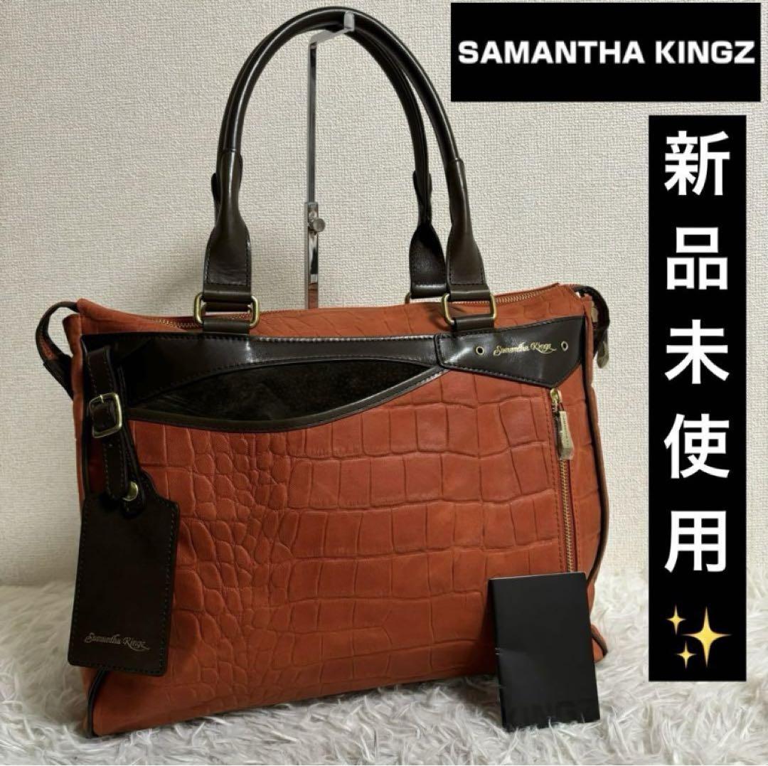 1円〜【極美品】Samantha KINGZ サマンサキングス キングズ トート 