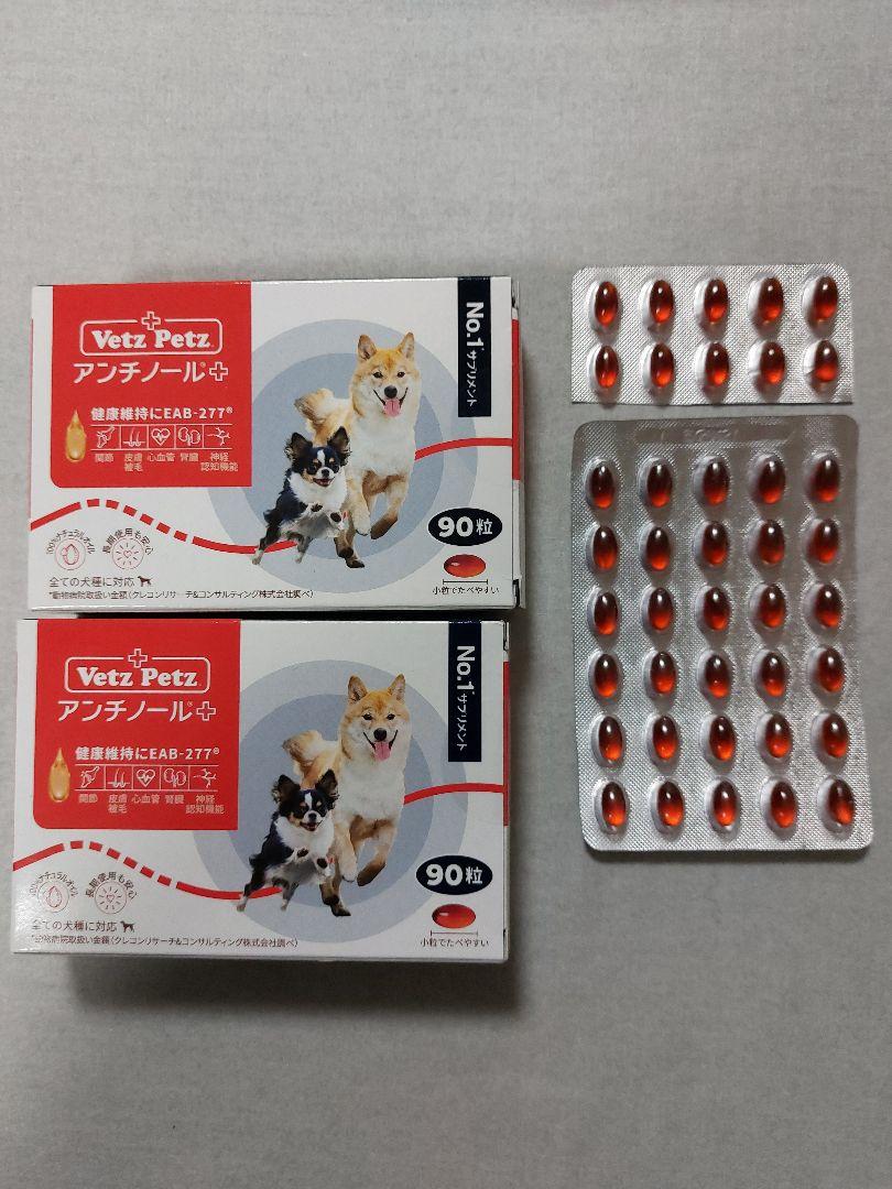 Vetz Petz アンチノールプラス 犬用 90粒 2箱 Vetz Petz 犬用 アンチノール 90粒 2箱 - メルカリ