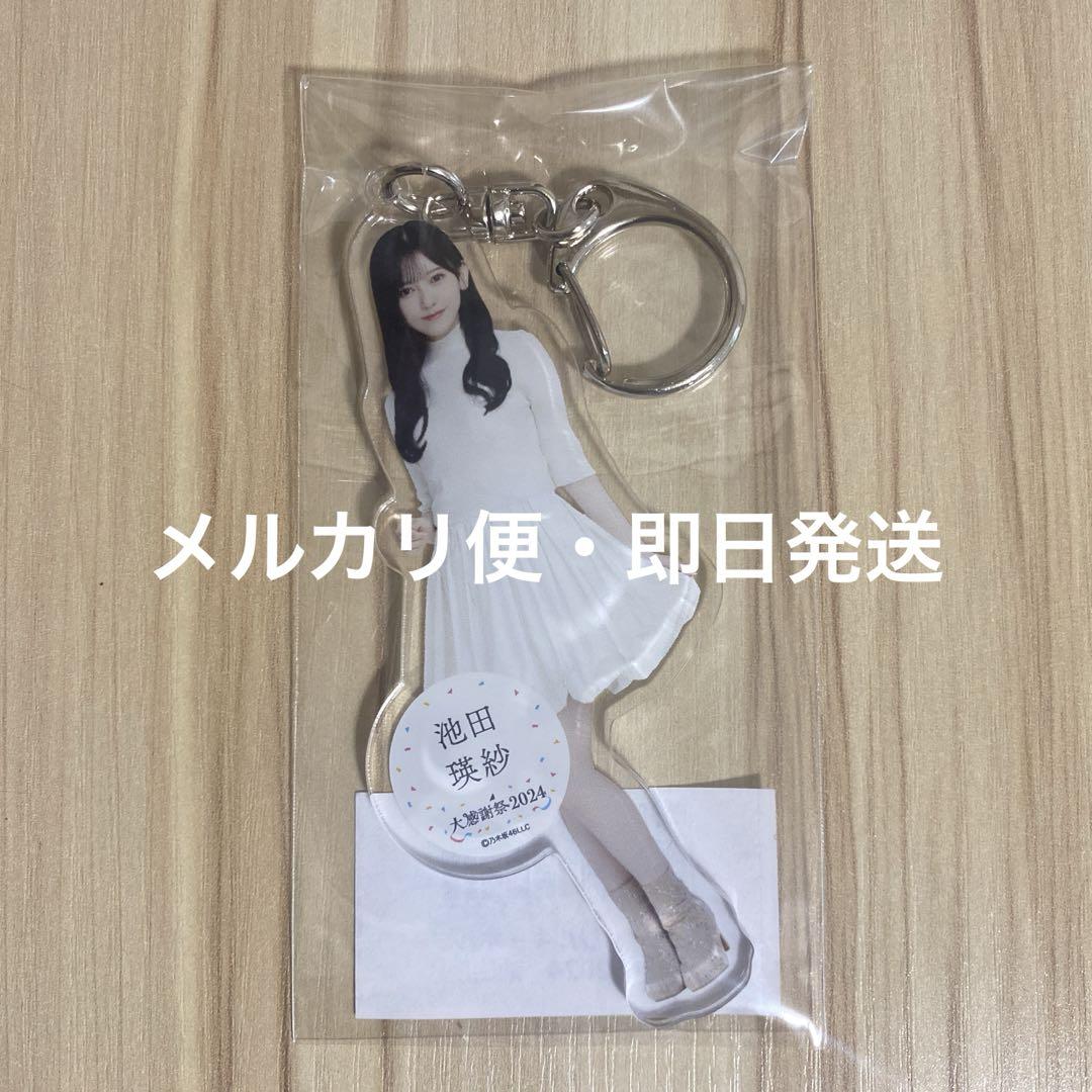 池田瑛紗 メッセージボード アクリルスタンド キーホルダー