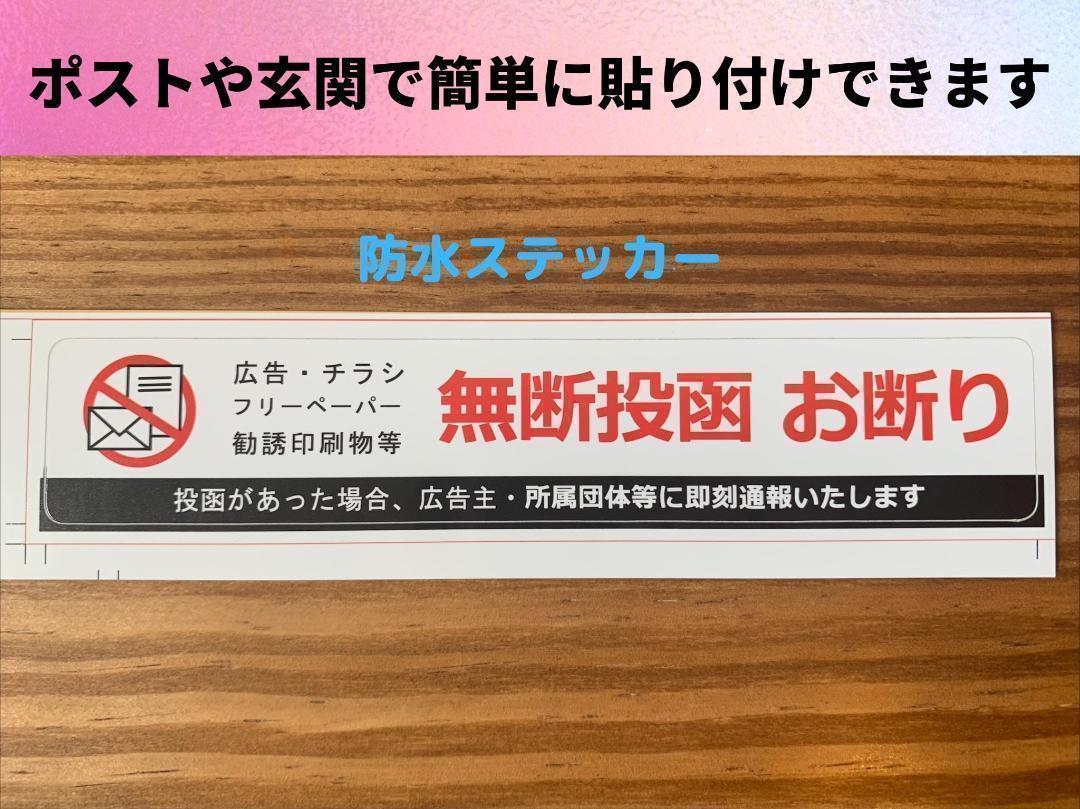 即日発送】1枚 ポスト投函防止シール チラシ 広告 勧誘禁止 玄関 簡単