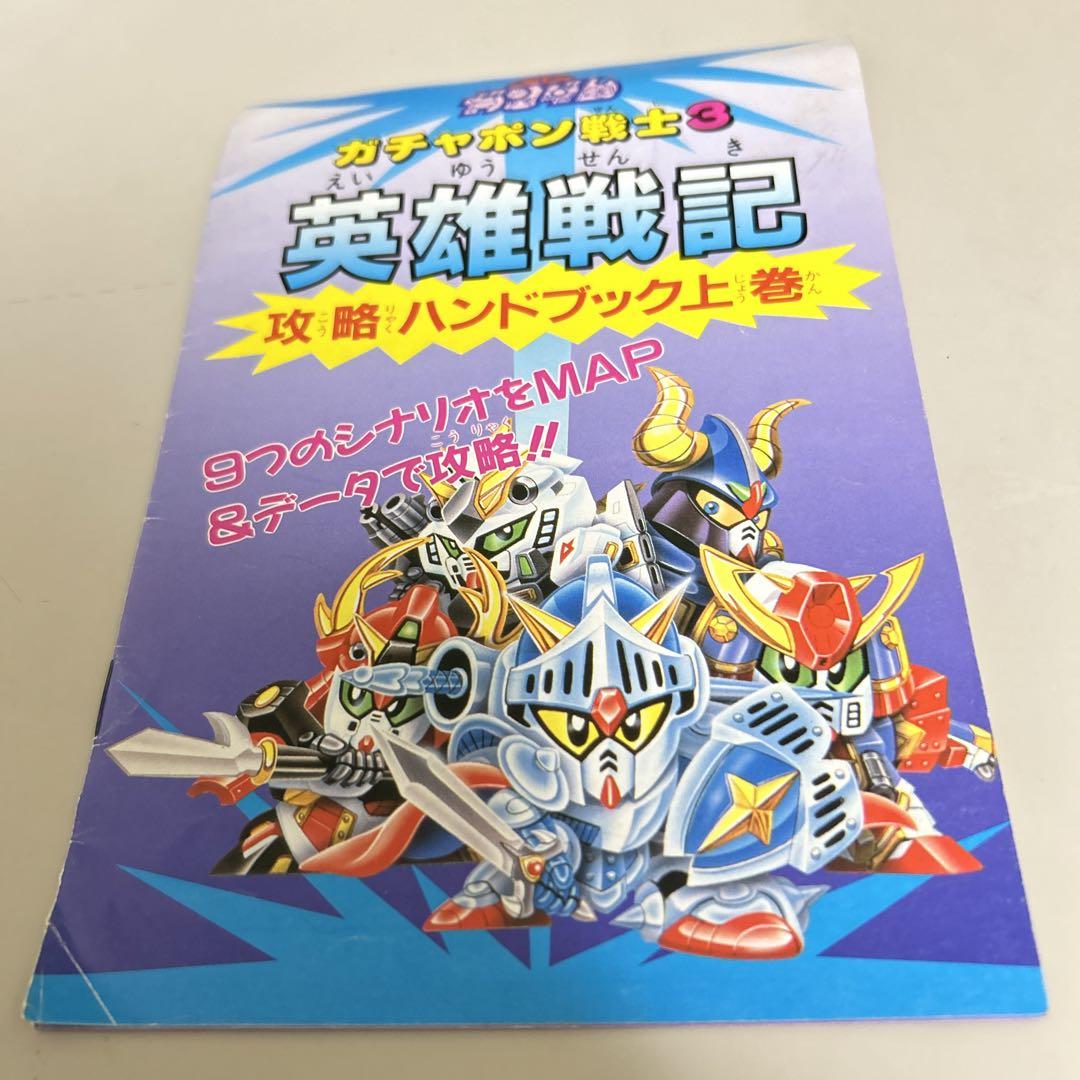 SDガンダム ガチャポン戦士3 英雄戦記（【ファミコンゆっくり