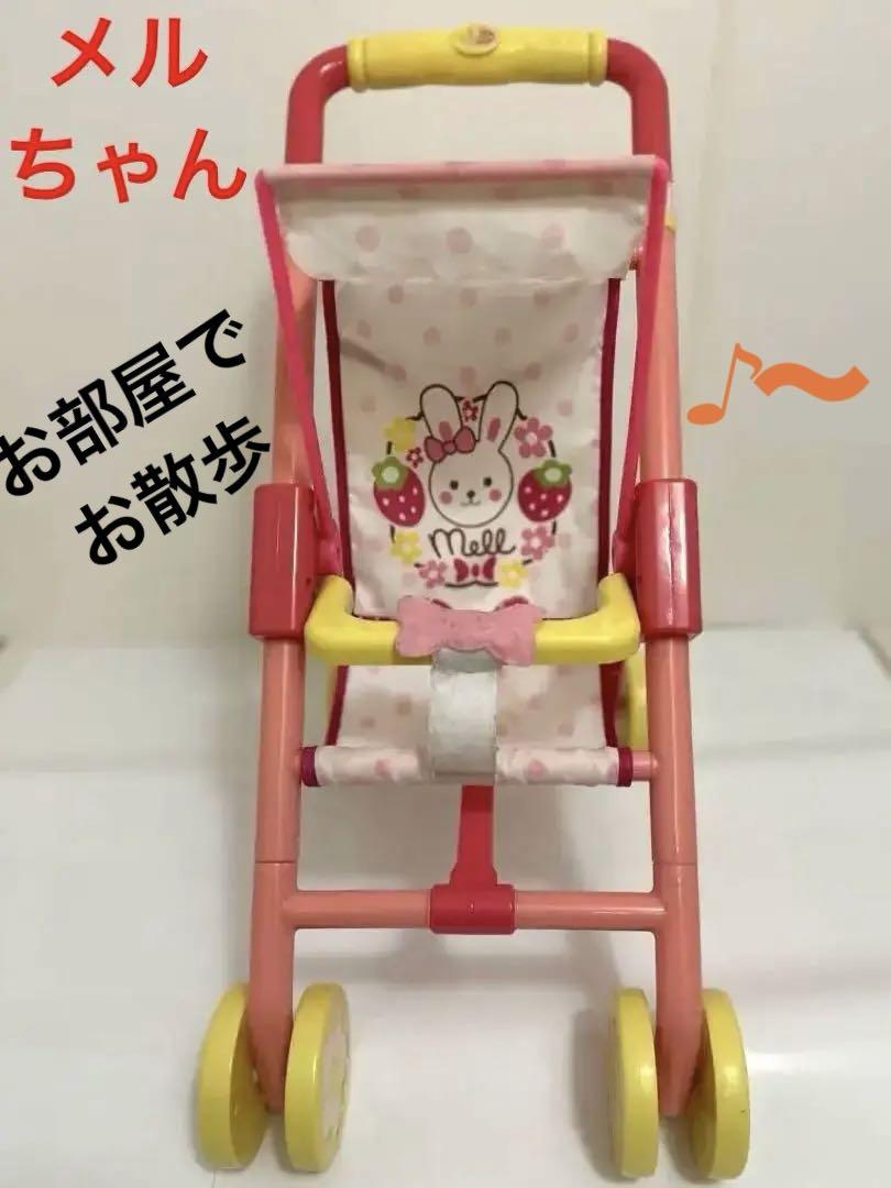 メルちゃん おままごと用ベビーカー室内使用清潔
