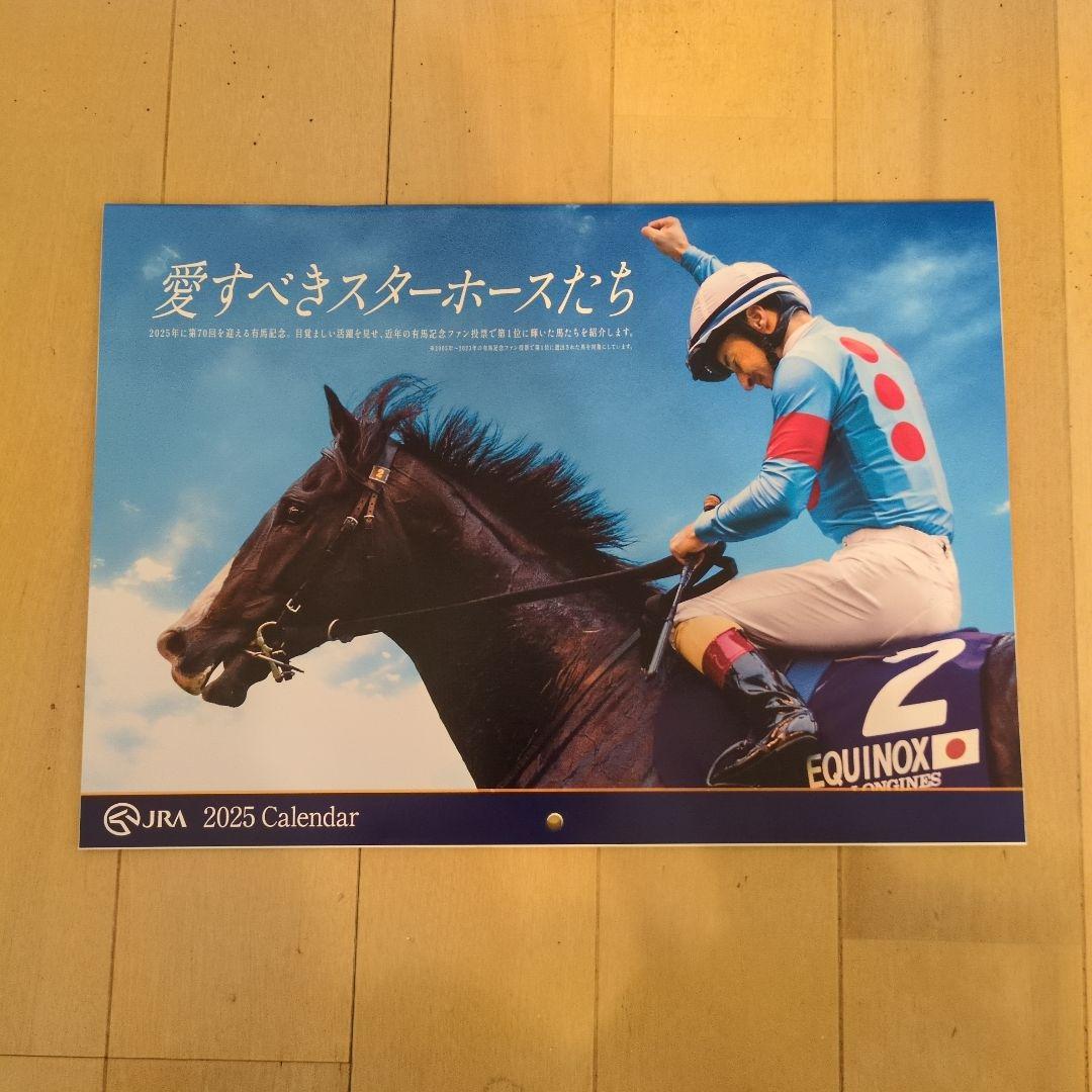 JRA 2025 カレンダー 愛すべきスター・ホースたち