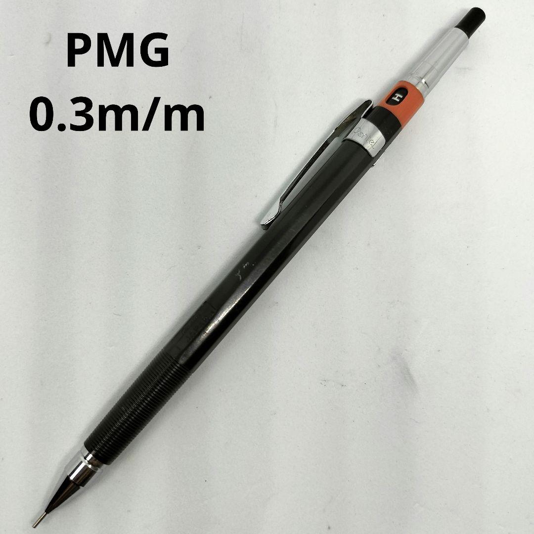 ぺんてる Pentel PMG メカニカグラフ シャープペンシル 0.3 廃番