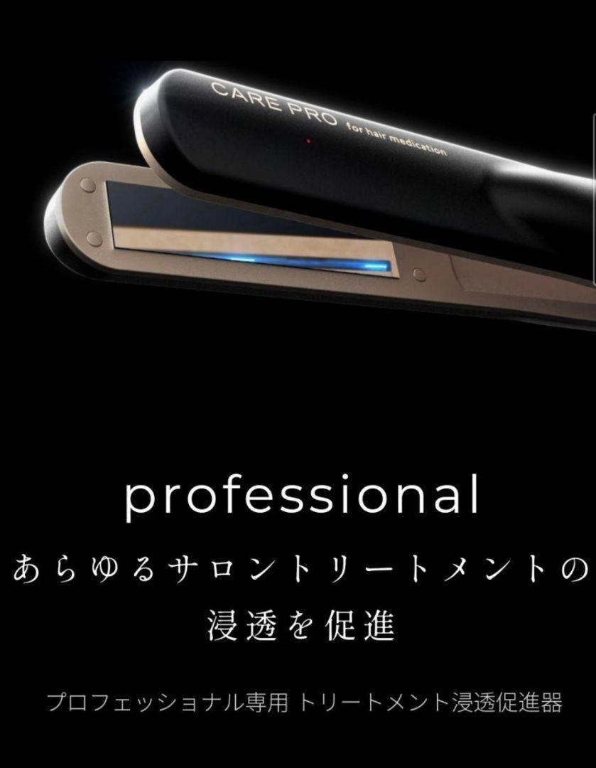 新品未使用】BUI-01 CARE PRO ケアプロ 超音波トリートメント