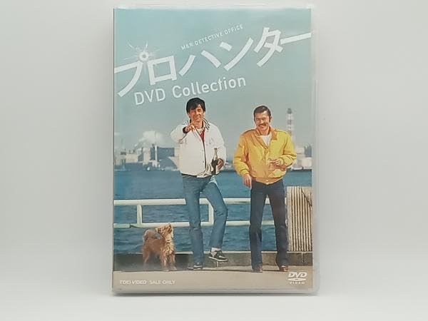 未開封品 DVD プロハンター DVD COLLECTION 売買されたオークション情報 落札价格 【au payマーケット】の商品情報をアーカイブ公開