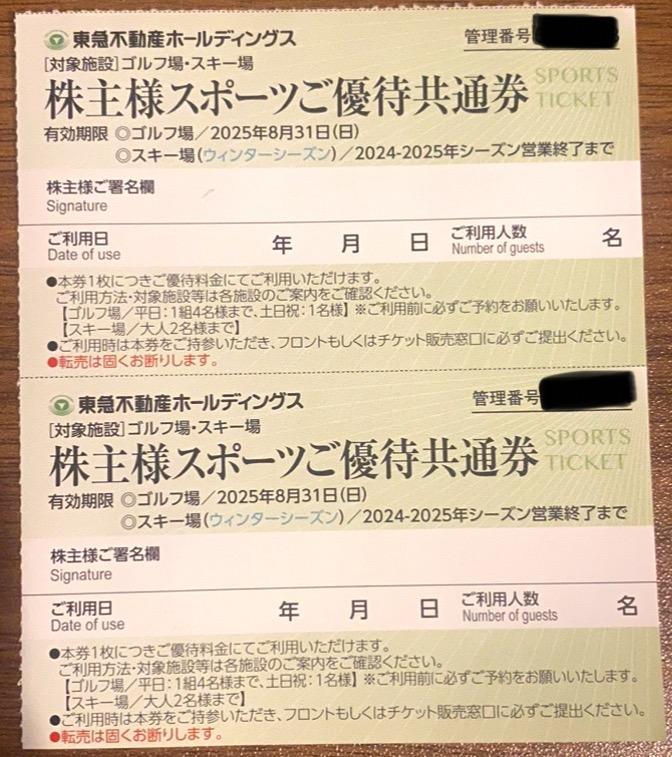 丸沼高原スキー場リフト一日券 2枚 - メルカリ
