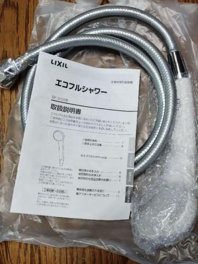 LIXIL・INAX スイッチ付エコフルシャワー〈メタル調〉 [BF-SC6WBG(1.7)-PU] シャワーエルボ [A-10315-PU]  止水バルブ [A-2280-1-PU] 浴室部品 brdp