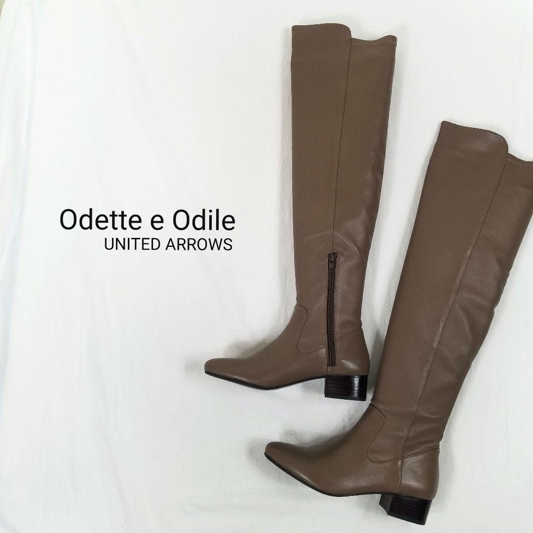 Odette e Odile 新品ストレッチニーハイブーツ モカ 24.5