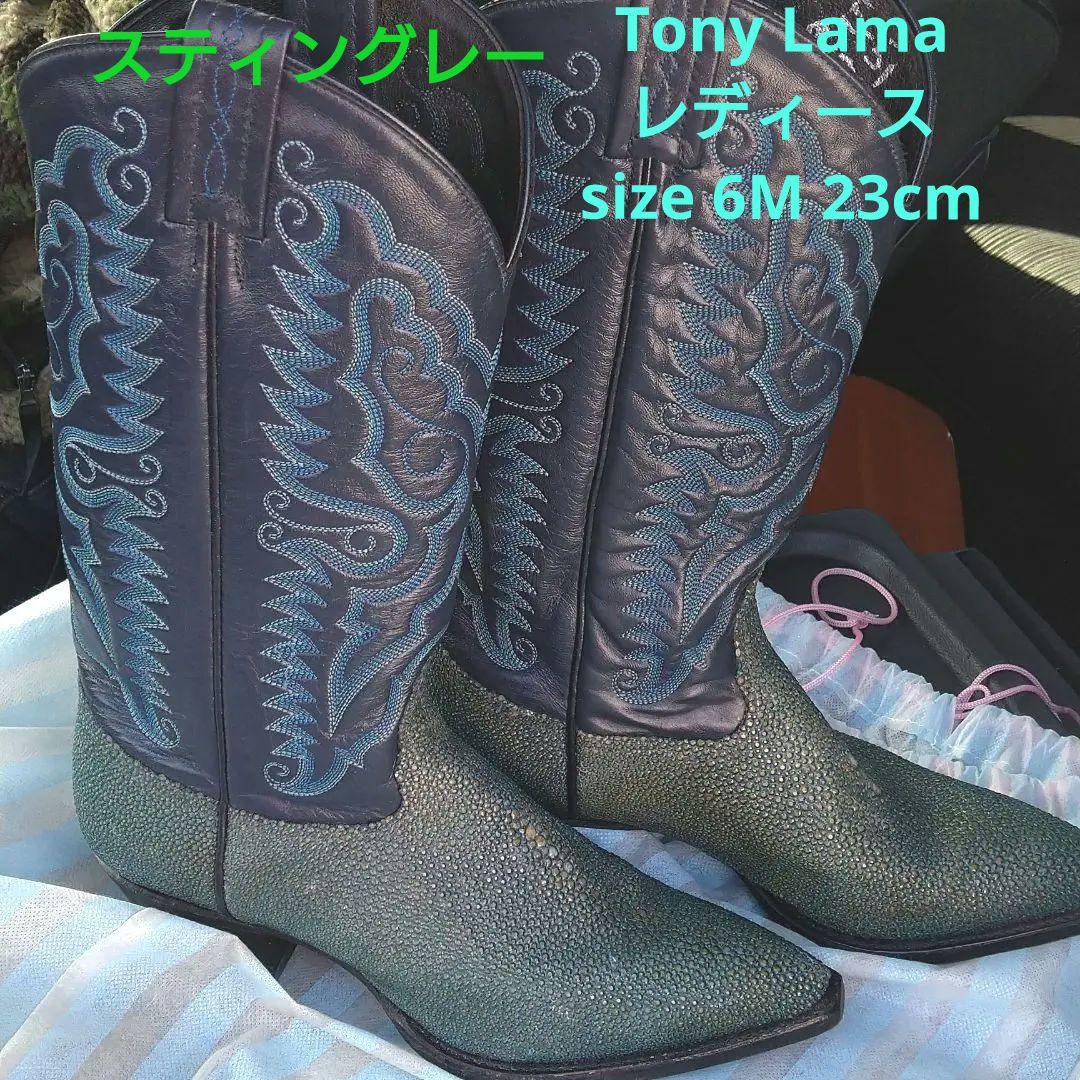 美品‼️Tony Lamaスティングレーブーツ size 6M 足の小さい人向き せつない