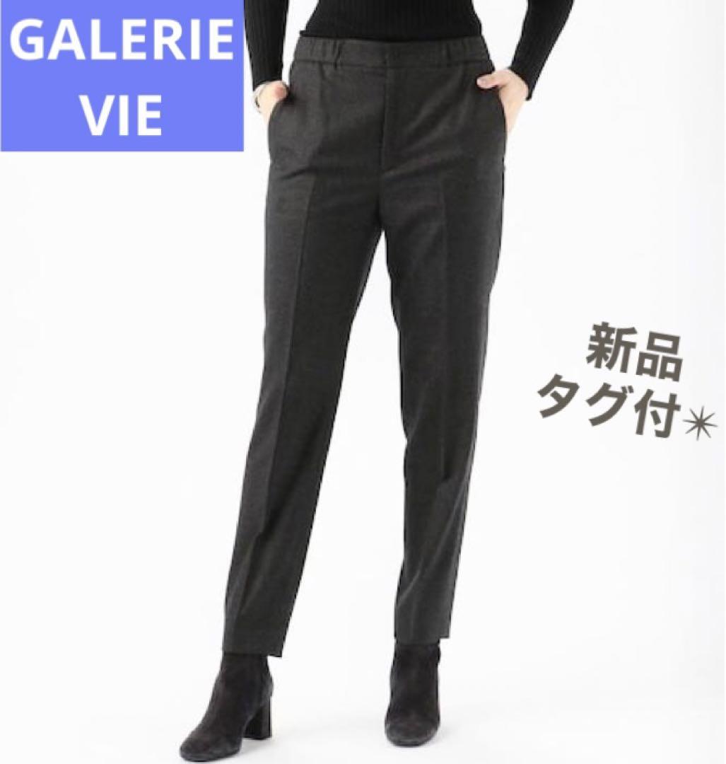 新品タグ付】GALERIE VIE ウールシガレットパンツ￥26,400