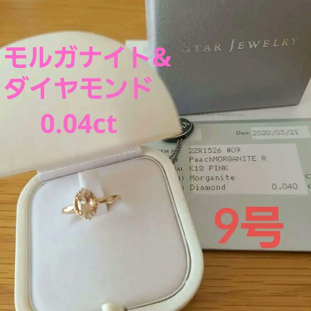 福袋 公式 18金 JEWELRY STAR 9号 ピーチモルガナイト リング ダイヤモンド アクセサリー