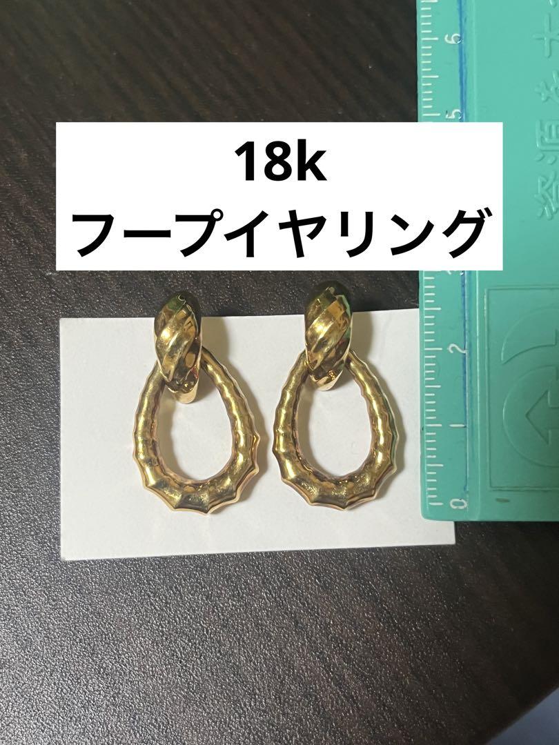 k18 18金 フープイヤリング フープピアス 売買されたオークション情報 落札价格 【au payマーケット】の商品情報をアーカイブ公開