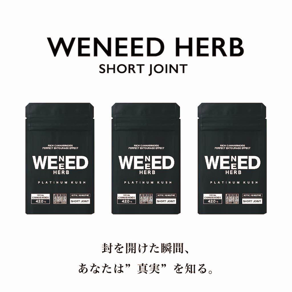 WENEED HERB【CBN/CBDジョイント３本】ウィーニードハーブ