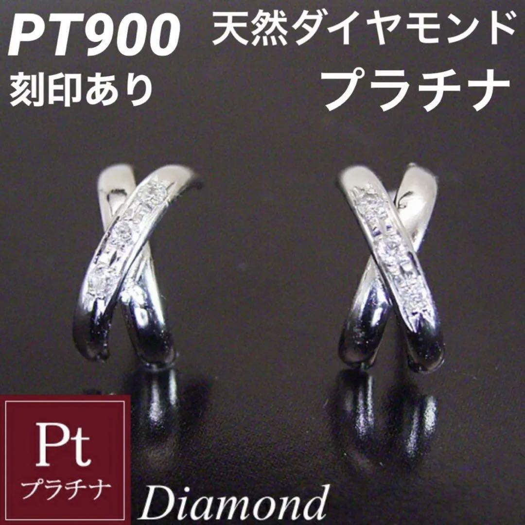 新品 PT900 天然ダイヤモンド フープ プラチナピアス 刻印あり日本製 ペア