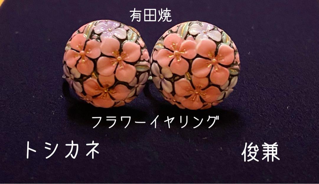 5091[A]【俊兼 としかね トシカネ】有田焼/ヴィンテージ/花 フラワーモチーフ/シルバーカラー ピンク系/ペンダントトップ ブローチ｜その他