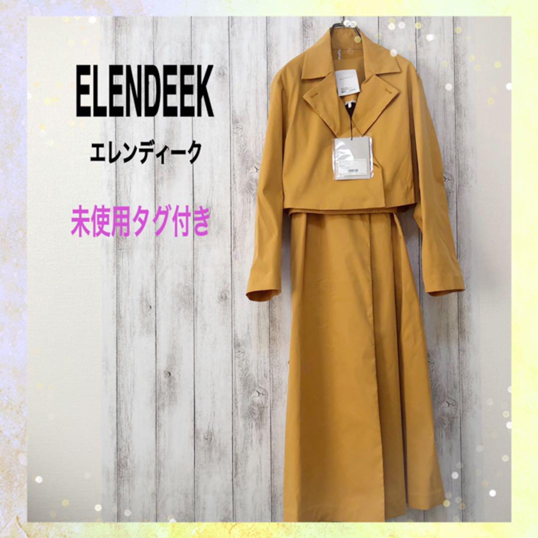 未使用タグ付き✨ ELENDEEK エレンディーク 3way トレンチコート