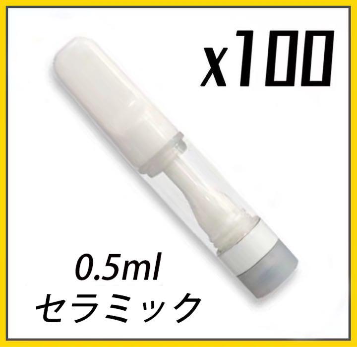 0.5ml CBD アトマイザー 100本 510 白 THCO フルセラミック