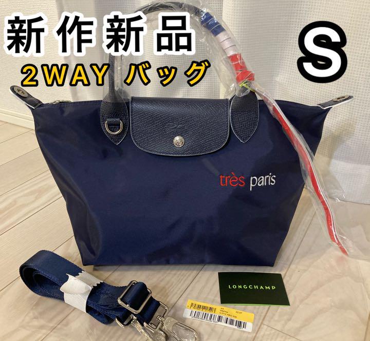新品 LONGCHAMP ルプリアージュ トレ パリ 限定 S ネイビー バッグ