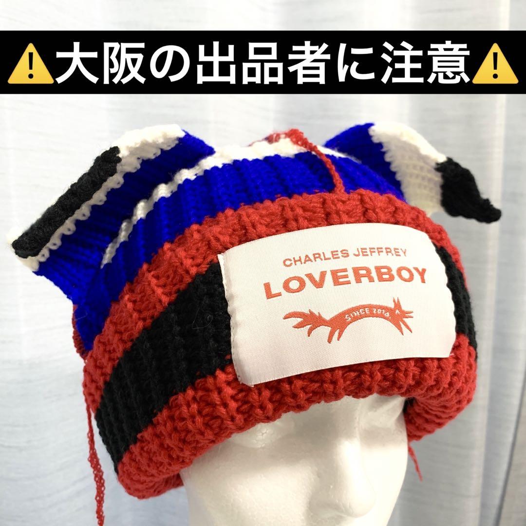 LOVERBOY ラバーボーイ ビーニー ニット帽 ネコ耳 狐耳 ストライプ