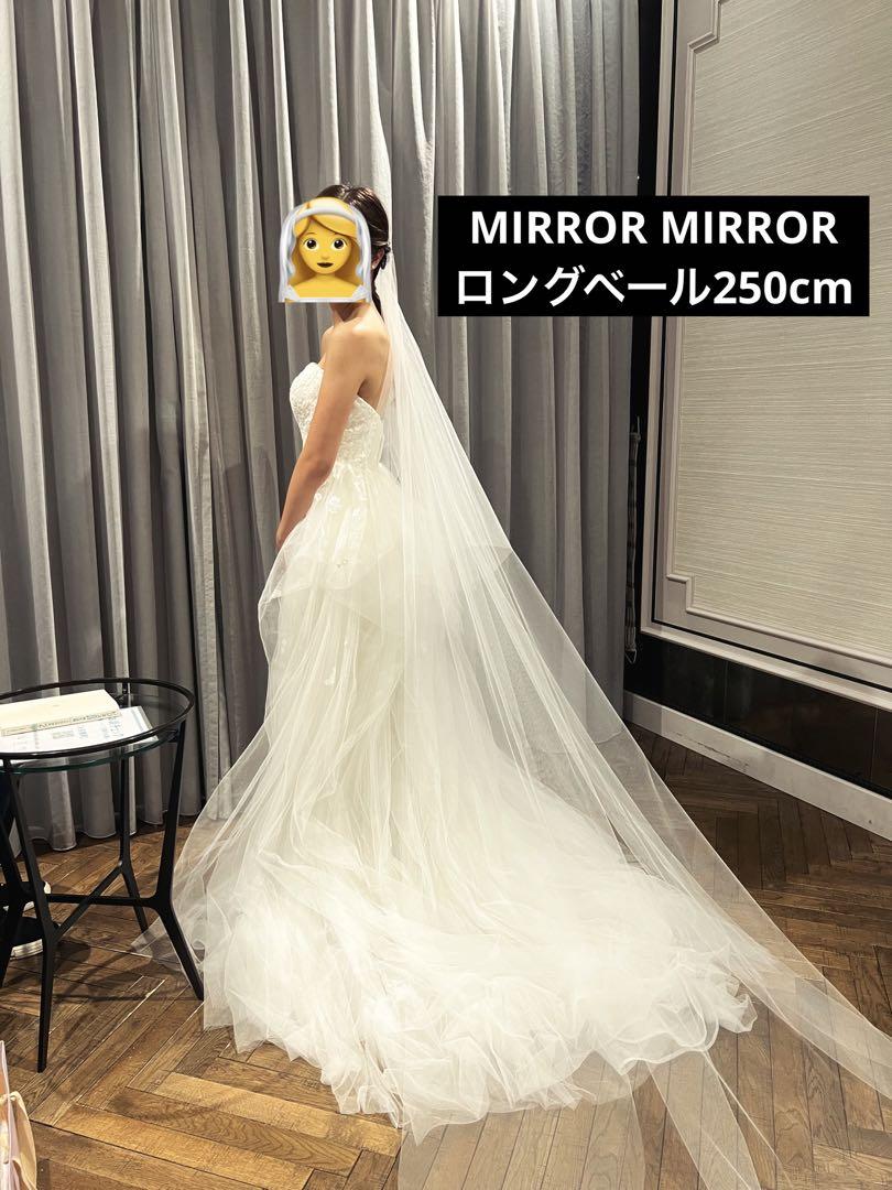 MIRROR MIRROR ウエディング ロングベール250cm 売買されたオークション情報 落札价格 【au  payマーケット】の商品情報をアーカイブ公開