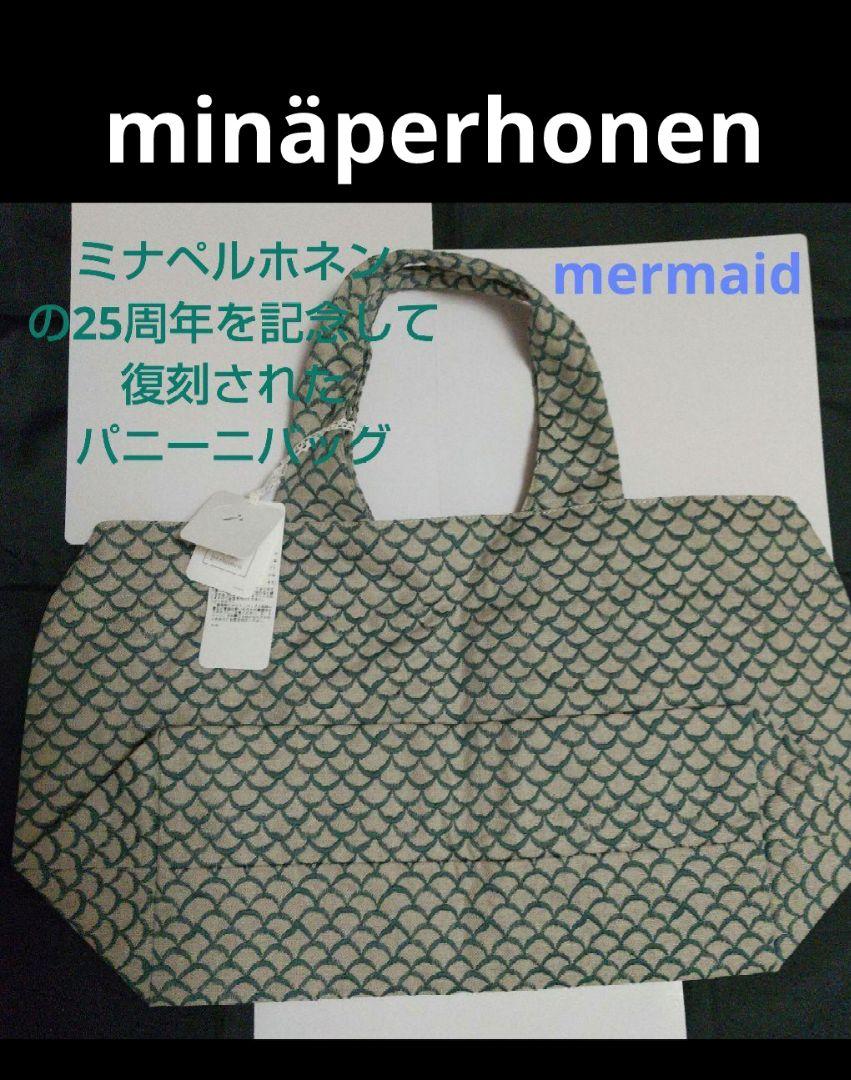 mina perhonen パニーニバッグ 『mermaid』 売買されたオークション情報 落札价格 【au  payマーケット】の商品情報をアーカイブ公開