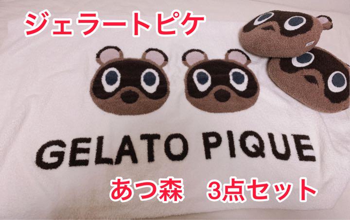 ジェラートピケ ジェラピケ どうぶつの森 もこもこあったか