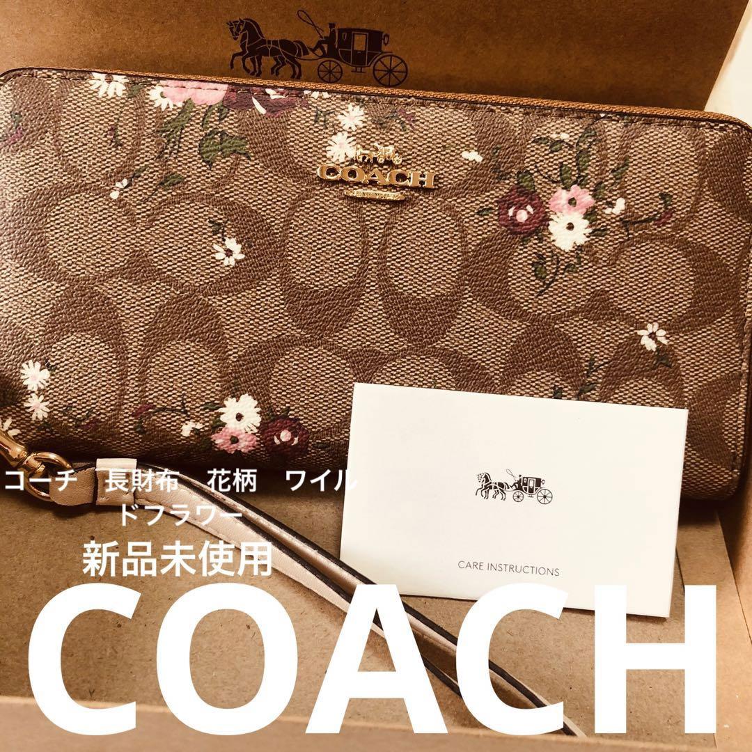 新品未使用 COACH コーチ 長財布 花柄 ワイルドフラワー 売買されたオークション情報 落札价格 【au  payマーケット】の商品情報をアーカイブ公開