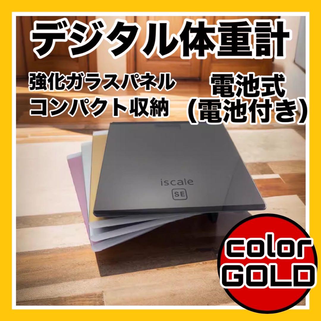 デジタル体重計 ゴールド 金色 薄型コンパクト デジタル ヘルスメーター