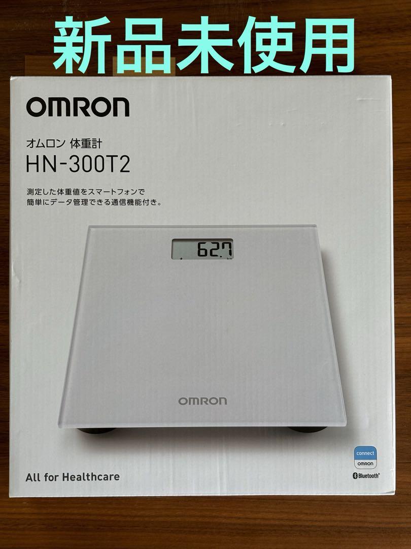 新品・未使用】オムロン体重計 スマホ連動 HN-300T2 ホワイト