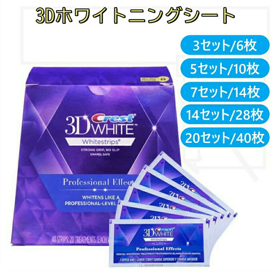 正規品保証 Crest 3D White Whitening クレスト ホワイトニング シート テープ 正規 白い歯 自宅 ホーム 3〜20日分  *無料配送* ホワイトニングテープ ホワイトニングストリップ【3/5/7/14/20セット選択可】 crest 3D white クレスト 3d  ホワイトニング 茶色 テープ 歯磨き粉